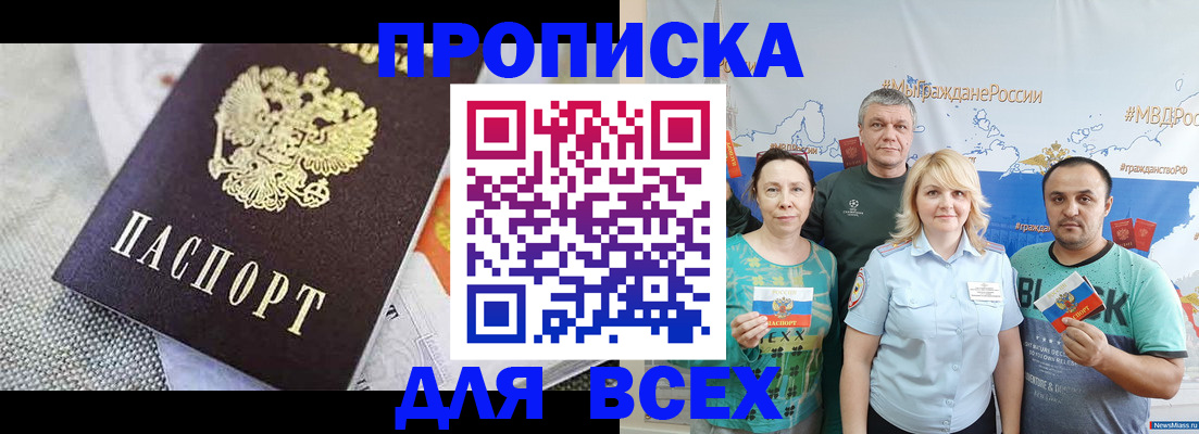 купить прописку в Вытегре